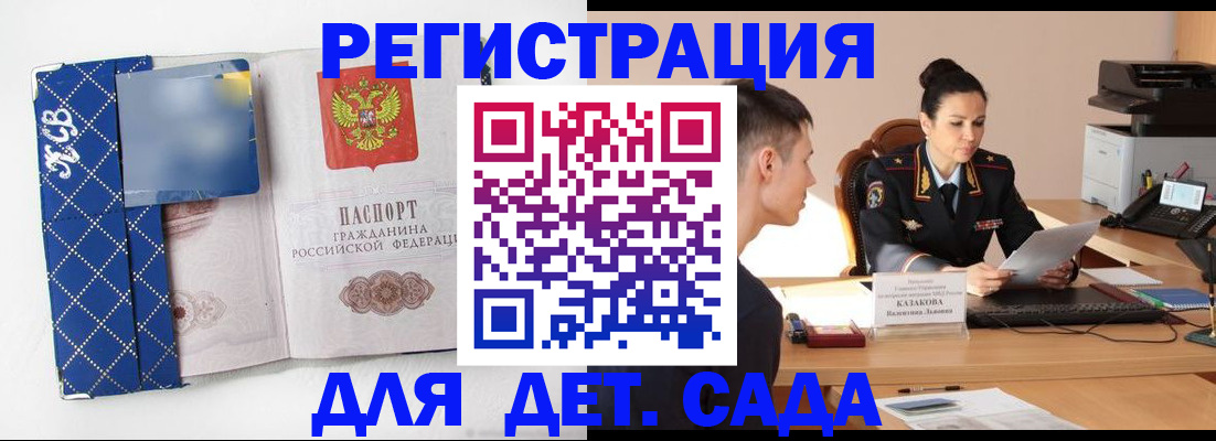 временная регистрация купить в Ливны
