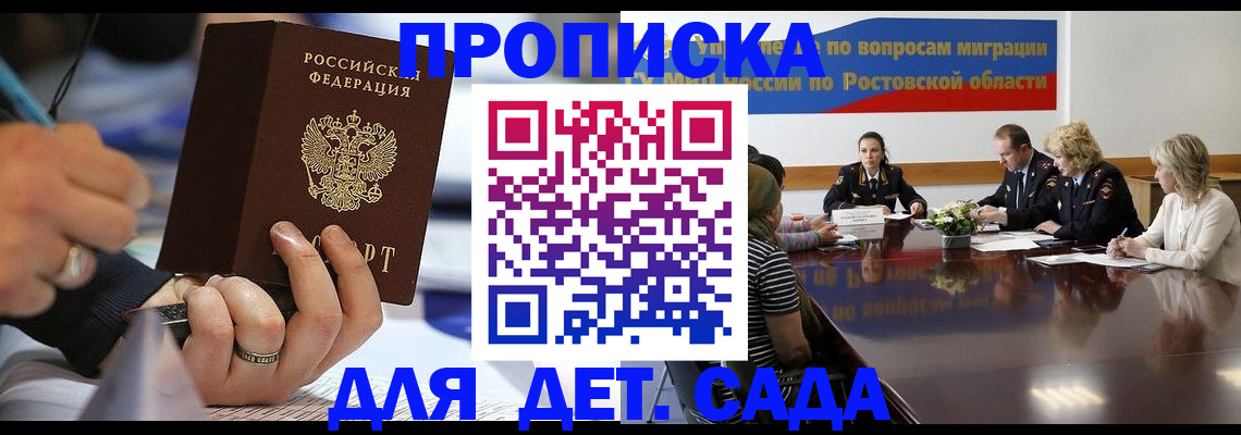 прописка в Ливны